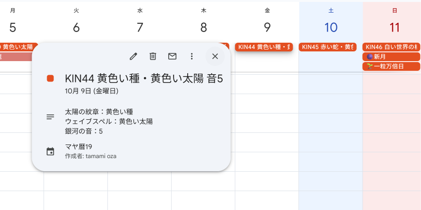 予定を開いた画面。KIN44 黄色い種・黄色い太陽 音5と、太陽の紋章・ウェイブスペル・銀河の音が表示されている