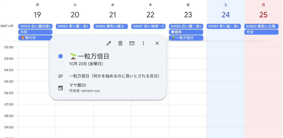 一粒万倍日の予定を開いた画面。KINや大安・寅の日と並んで表示されている